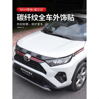 朵朵✌20-22款TOYOTA RAV4榮放外觀裝飾前臉 車外裝飾rv4改裝配件爆改