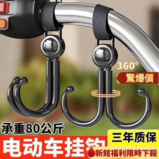 🔥臺灣出貨🔥機車掛勾 機車掛鉤 推車掛勾 腳踏車掛勾 機車掛勾通用 電動車掛鉤 電動車掛勾 安全帽掛勾 多功能掛鉤電