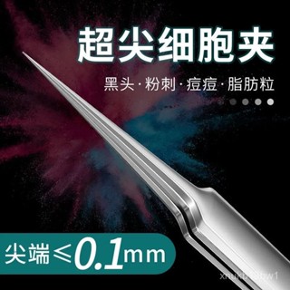 🚀臺灣出貨🚀超細粉刺夾 超尖粉刺針 超尖細胞夾 超細鑷子 痘痘棒 擠痘痘工具神器 不銹鋼粉刺夾 粉刺針粉刺棒
