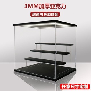 客製尺寸展示盒 亞剋力展示盒 3mm加厚 高達模型展示盒 泡泡瑪特帶燈收納 模型櫃 展示盒 公仔收納盒 模型盒 盲盒收納