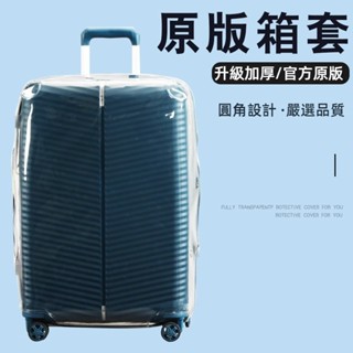 免運 samsonite箱套 新秀麗GE6保護套 擴展免拆箱套 25吋28吋 透明罩 行李箱保護罩 拉桿旅行箱防塵套