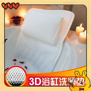 浴缸枕頭 3D浴缸枕 靠枕 加厚 防滑 吸盤式沐浴按摩spa枕浴室泡澡神器洗澡枕wzh1102