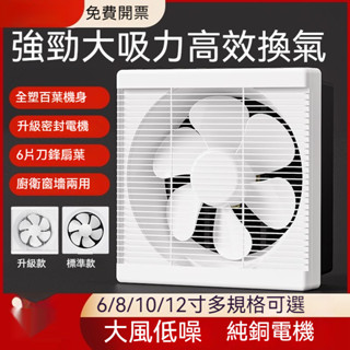 臺灣熱賣創米排氣扇廚房家用衛生間抽風機百葉窗換氣扇墻壁排風扇強力靜音