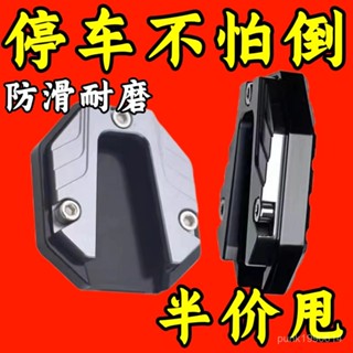 🚁桃園24H出貨🔥摩託車腳撐底座保護套 機車腳支架套 加寬電動車踏闆摩託邊撐 加厚耐車型配件通用型 1AK1