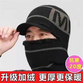 加厚保暖帽 保暖頭套 登山帽 包頭帽 護耳帽 防寒帽 保暖帽子男士加厚套頭圍脖毛綫帽加絨冬季騎車懞麵頭套棉帽針織帽