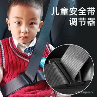 桃園有貨-限時下殺汽車安全帶調節固定器車用兒童座椅防勒脖安全帶調節扣通用限定器 36KE