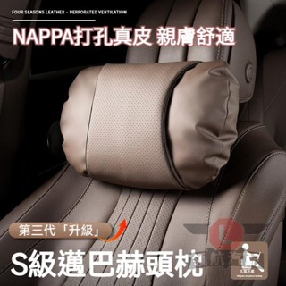 🔥臺灣出貨🔥舒適柔軟 納帕打孔皮 汽車頭枕 汽車腰靠 車用頭枕 車用腰靠 汽車頸枕 車用頸枕 汽車護頸枕 車用護頸枕