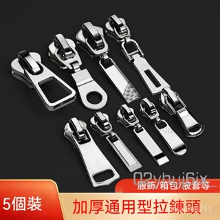 臺灣出貨【精品散裝拉鍊頭】萬能可拆拉鏈拉頭 加厚高品質3號5號8號加厚拉鏈 包包拉鏈 外套拉鏈頭 更換拉鏈頭 樹脂拉鏈頭