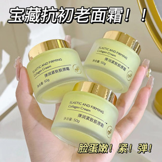 🔥臺灣熱賣🔥乳液 乳霜 膠原蛋白拉絲面霜 填充霜補水保濕精華抗皺嫩膚淡紋提拉緊緻抗初老