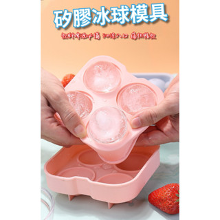 【臺灣出貨】威士忌冰塊製冰器 冰球模 4連6連製冰盒 冰球製冰器 冰塊盒 矽膠冰塊模 冰塊模 製冰模 水信玄餅 冰塊