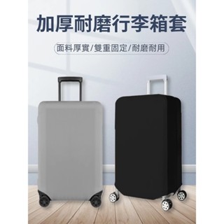 免運 行李箱保護套 彈力布套 加厚耐磨防塵罩 19/21/26寸拉桿行旅行箱保護套 雙重加固保護箱套 多色可選 防刮耐磨