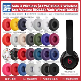 臺灣免運✨適用魔音Beats Solo 3 Solo 2耳機套配件 耳罩 耳麥 海綿耳墊 替換耳機套16