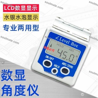 推薦優品//高精度數顯角度儀360度電子水平尺磁性角度規 傾角儀測量尺量角器/暢銷優品/量大有優惠/可開票ate.com