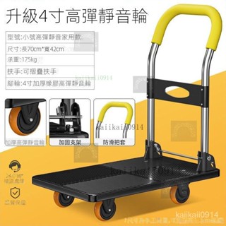 免運🤑 平闆車靜音折疊手推車小推車搬運車拖車貨車拉貨四輪便攜家用輕便