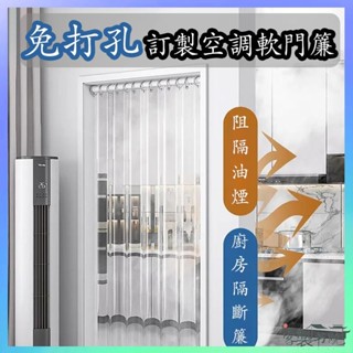 客製書院 訂製折疊透明空調門簾四季保溫家用隔斷PVC軟門簾隔熱擋風加厚簾子