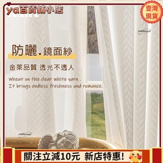🔥新品下殺🔥加厚 透光不透人 鏡面白紗 窗簾 透光不透人 窗紗紗簾 白色遮光布簾 飄窗陽臺客廳隔斷 半遮光落地窗簾紗
