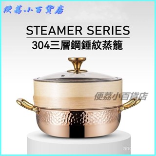 可開發票三層鋼加厚304不銹鋼蒸鍋家用高檔自助熱菜湯鍋帶蒸籠電磁爐專用 蒸盤 竹蒸籠 點心蒸籠 湯鍋 新款蒸籠商用