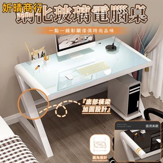🔶妡晴商行🔶電腦桌 電競桌 鋼化玻璃桌面 現代簡約書桌 臺式家用辦公桌 簡易學習書桌寫字桌