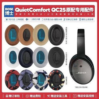 免運✨適用博士Bose QC25有線無線耳機套配件耳罩海綿耳墊耳麥替換皮質18