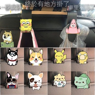 【限時優惠】車用掛鉤 椅背掛鉤汽車掛鈎後排座椅靠背隱藏式海綿寶寶掛鈎車載掛鈎貓和老鼠奧特曼 車內收納 收納掛鉤 汽車掛鉤