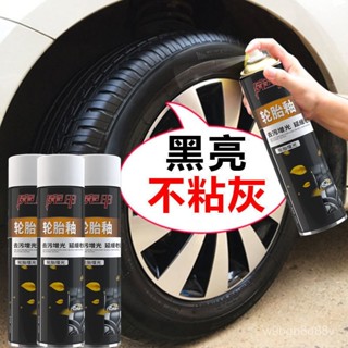 🔥臺灣出貨🔥輪胎光亮劑 輪胎亮光劑 汽車用輪胎釉 輪胎油 輪胎臘 輪胎蠟 保養蠟 光澤劑 保護劑 增光劑 增亮劑 清潔液