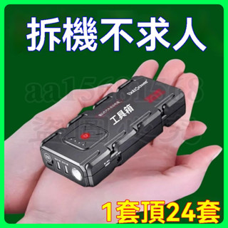 【四季百貨】家用多功能 螺絲刀套裝 手機筆記本電腦 專業精密拆機 維修螺絲刀工具 家用鋁合金 螺絲起子 24枚精密批頭