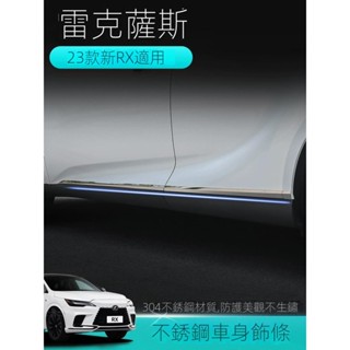 （限時折扣）23年式凌志 Lexus RX350h車門防撞條汽車450h保護500h防刮車身飾條 車用 汽車 汽車配件