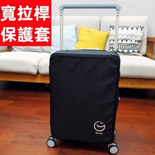 免運 寬拉桿行李箱保護套 彈力牛津布 中置旅行箱防塵罩 2024/26/28寸箱套 全包加厚保護 雙重加固保護 防水耐磨
