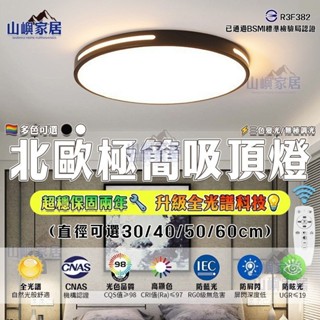 🔥現貨秒發 全臺免運💡現代簡約吸頂燈 LED超薄吸頂燈 圓形吸頂燈 客廳燈餐廳燈房間燈臥室燈書房燈 無極調光 110V