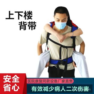 臺出🚚背人神器 背老人 上下樓神器 上下樓背帶 成人背帶 老人背帶 老人病人移位 移位背帶 行動不便輔助移動 0QMW