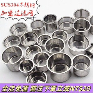 桃園✨✨【茶壺內建濾網】茶漏網 不鏽鋼 茶漏 茶具 配件 茶隔 茶濾 泡茶茶葉過濾網器 茶濾器 熱銷第一 全網最低