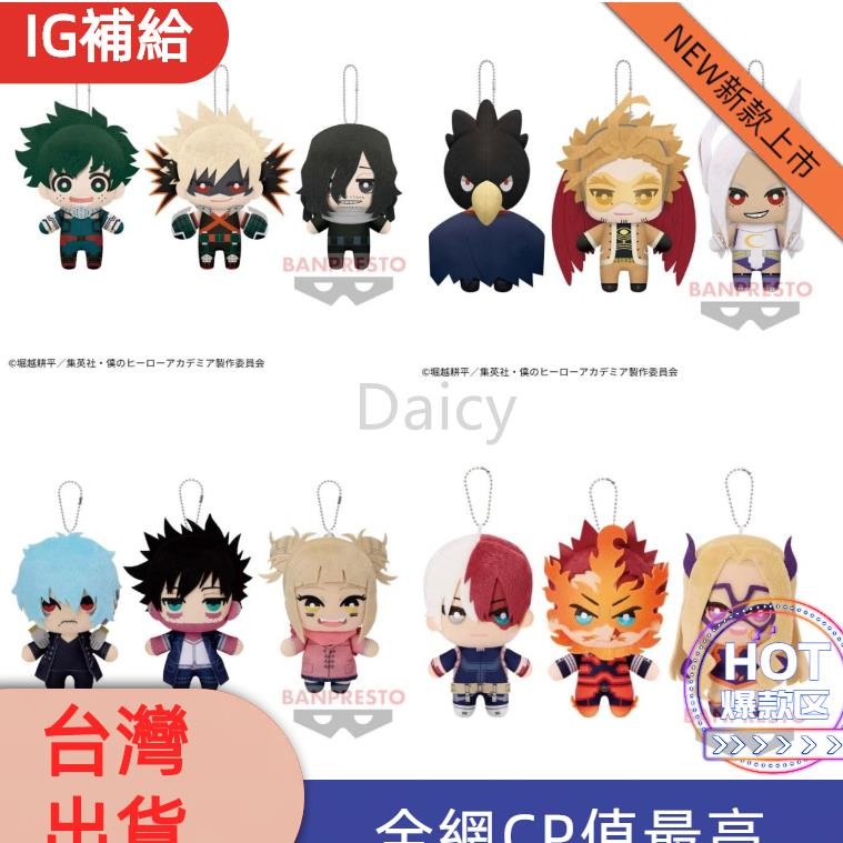 【年輕時尚】我的英雄學院 日版 萬普 15cm 玩偶 娃娃 奮進人 米爾科 轟焦凍 渡我被身子 山嶺女俠 死柄木弔 日本
