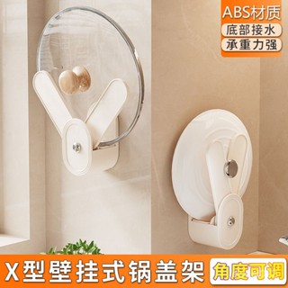 【臺灣出貨】鍋蓋架壁掛式免打孔廚房置物架家用多功能放菜闆砧闆瀝水架收納架