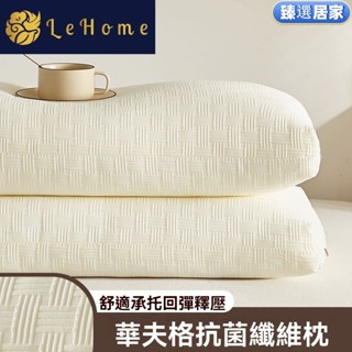 泰國乳膠枕 防蹣抗菌 100%五星級純棉立體枕 枕頭 不變形 高透氣 透氣枕 水洗枕 飯店枕 LEHOME純色華夫格羽