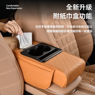 桃園有貨 多功能汽車扶手墊 舒適納帕皮 汽車扶手墊 汽車扶手箱墊 中央扶手墊 汽車收納盒 車用手扶墊 增高扶手箱墊