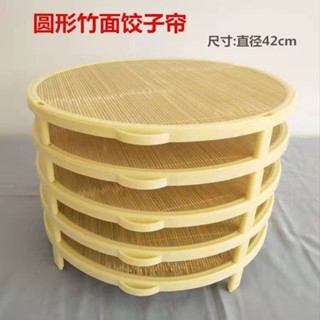 臺灣熱賣【今日特價】天然竹面餃子簾蓋簾麵包子蓋墊放水餃的託盤可摞放