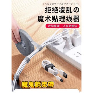 ⚡桃園發貨⚡魔鬼氈理線器 電線收納 魔鬼氈束帶 固線器 線材收納 理線器 電線整理 魔鬼氈束線帶 收線扣