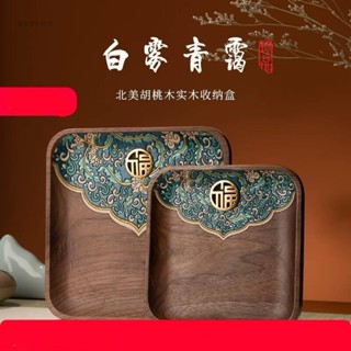 【臺灣出貨】實木門口鑰匙收納盤 玄關擺件盤 中式高檔收納盤 茶几置物架 客廳收納盒 中式茶几置物架