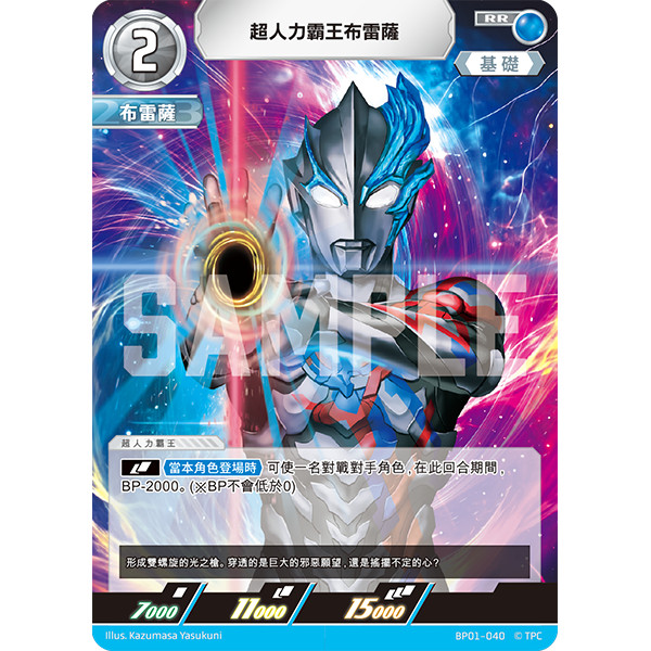 磚櫃 超人力霸王 第1彈 地球的守護者們 // 超人力霸王布雷薩 BP01-040 RR