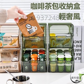 💖廣利💖【輕奢風】 茶包收納盒 膠囊咖啡奶茶置物架 咖啡包收納盒 茶包盒 壁掛式茶包收納 膠囊咖啡收納盒 濾掛咖啡
