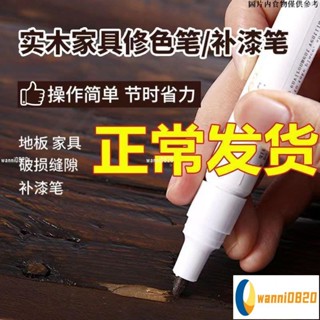 臺灣出貨🧧傢具補漆膏補漆筆磨損傢具木漆修補漆油漆筆劃痕掉漆磕碰修複筆