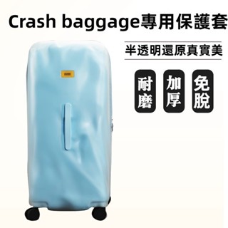 免運 臺灣出貨 Crash Baggage保護套 半透明 trunk 26/30吋箱套 crash行李箱保護套 防摔耐磨