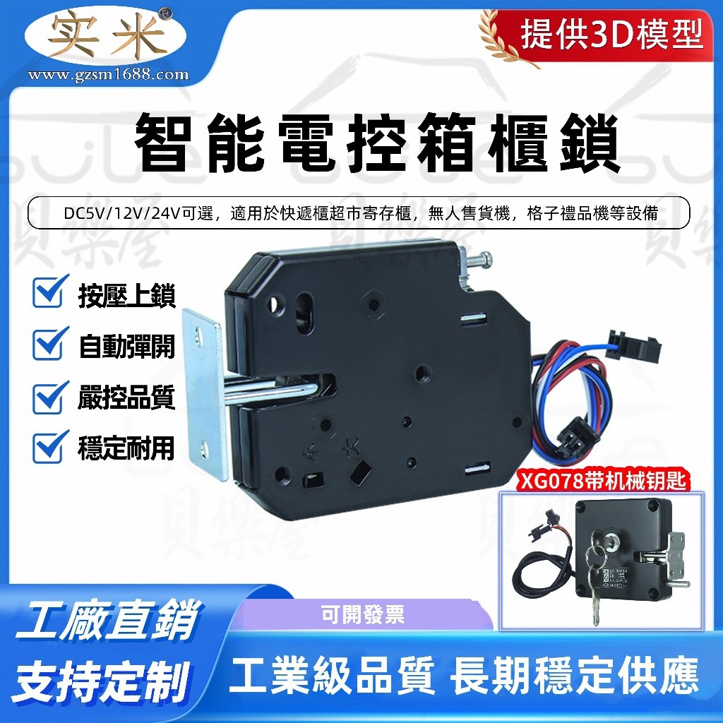 XG07小型儲物櫃鎖  12V24V電磁鎖5V共享智能快遞櫃鎖  防水電子鎖