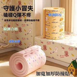 新上市 家用多功能防撞貼紙 柔軟高彈加寬加厚卡通防撞條 防撞軟包 墻麵貼 床頭邊不傷墻圍墊 兒童房墻貼 窗臺防磕碰貼紙