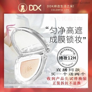 💘正貨💥限時優惠💥DDK 白芍養膚持妝氣墊bb霜 （正裝+2個替換）隔離遮瑕粉底液提亮定妝