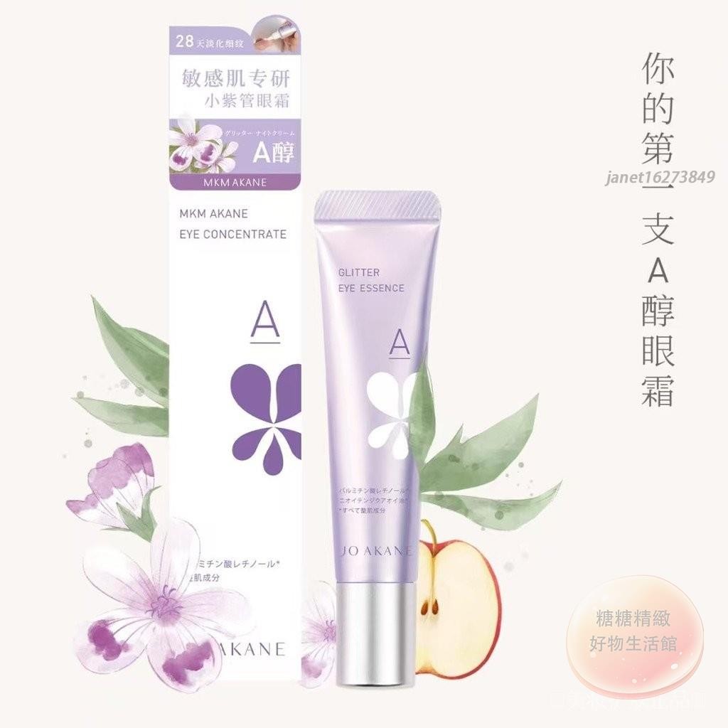 💘正貨💥限時優惠💥日本MKMAKANE/百奈子眼霜抗皺精華15g淡化細紋幹紋眼部保濕緊緻精華眼霜