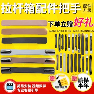 【熱賣】提手配件 行李箱拎手皮箱手提 把手 維修配件通用密碼旅行箱拉手把拉桿箱 提手
