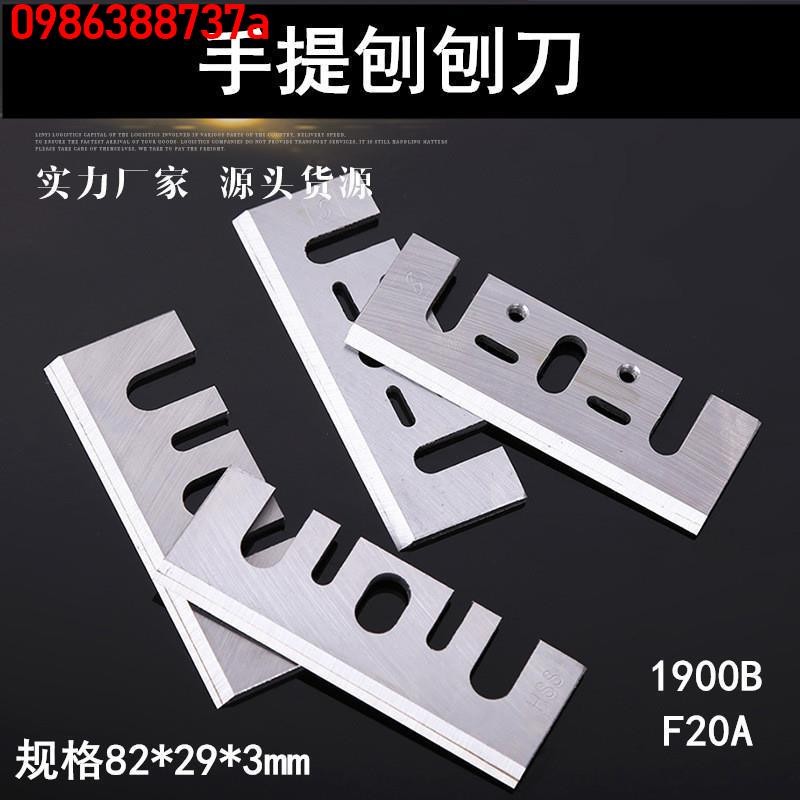 🔥 🔥【優品】熱賣 🔥手提電刨刨刀刨刃電刨刃 電刨配件日立F20A1900B款電刨刀