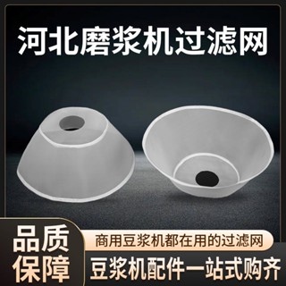 😍新款河北滄州鐵獅dm-z商用漿渣分離磨漿機豆漿機過濾網紗網布網子-心購優選百貨