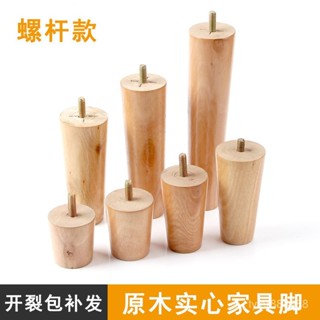 🔥桃園發貨🔥實木沙髮腳支撐腿沙髮腿電視櫃腳木質櫃腳茶幾腳帶螺桿實木桌腿
